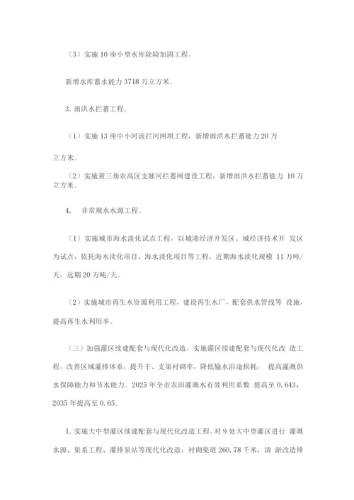 城市现代水网建设规划.docx