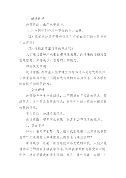 信息及其特征教学设计.docx