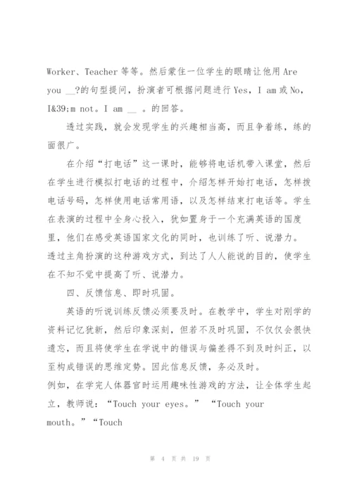 英语教学的心得5篇例文.docx