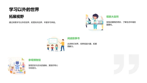 一年级学习探索PPT模板