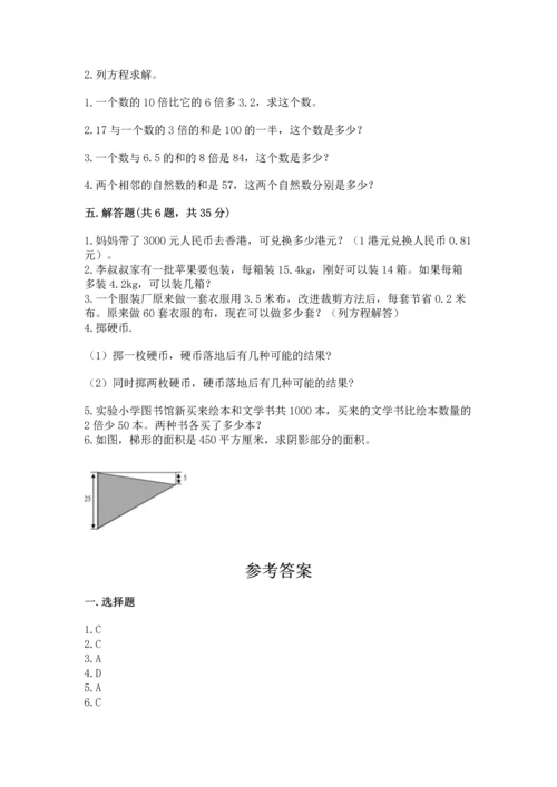 人教版数学五年级上册期末考试试卷含完整答案【易错题】.docx