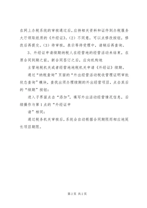 外经证申请报告 (2).docx