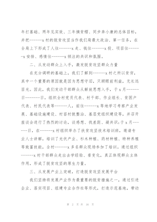 脱贫攻坚事迹演讲稿.docx