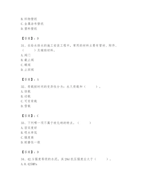 2024年施工员之装修施工基础知识题库及完整答案1套.docx