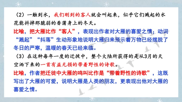 七年级语文上册第五单元  人与动物（大单元教学） 课件(51张PPT)