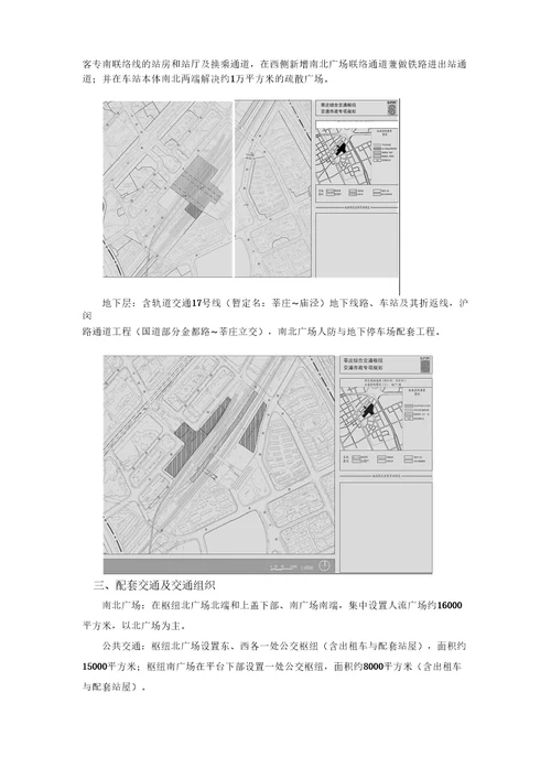 莘庄枢纽规划