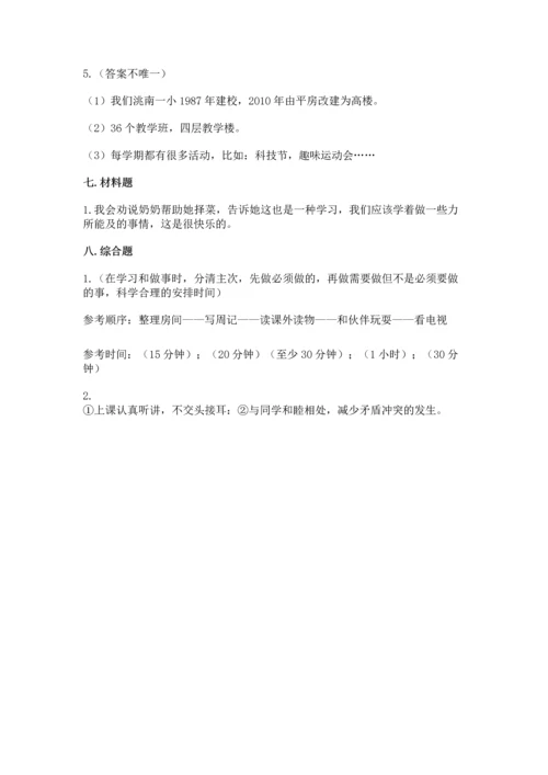 2022部编版三年级上册道德与法治期中测试卷word版.docx