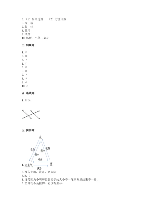 教科版一年级上册科学期末测试卷【达标题】.docx