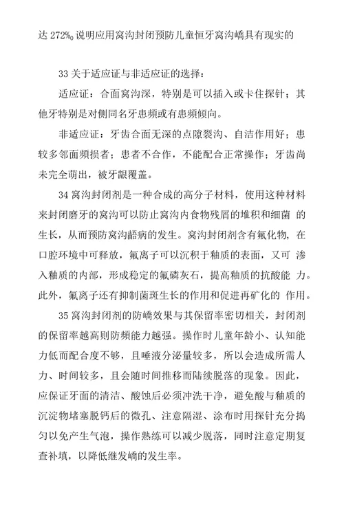 637颗儿童第一恒磨牙进行窝沟封闭临床体会