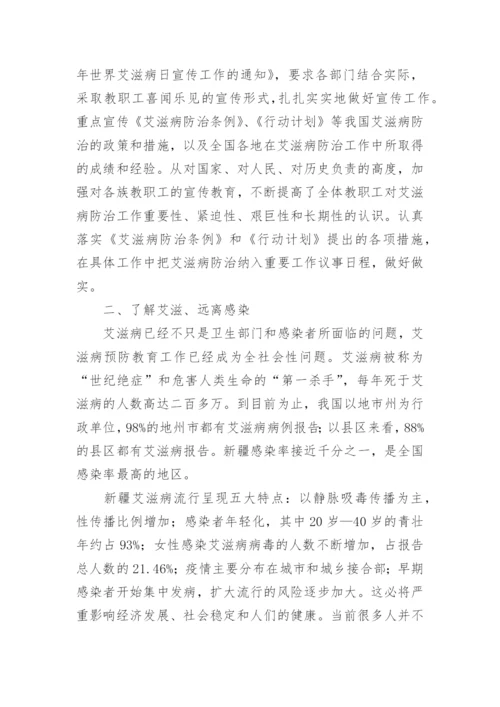 艾滋病防治宣传五进活动总结.docx