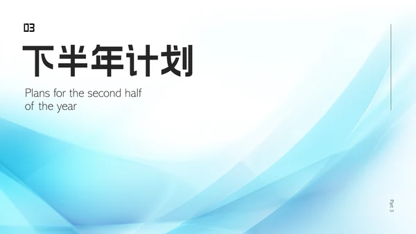 蓝白渐变风年中述职PPT模板