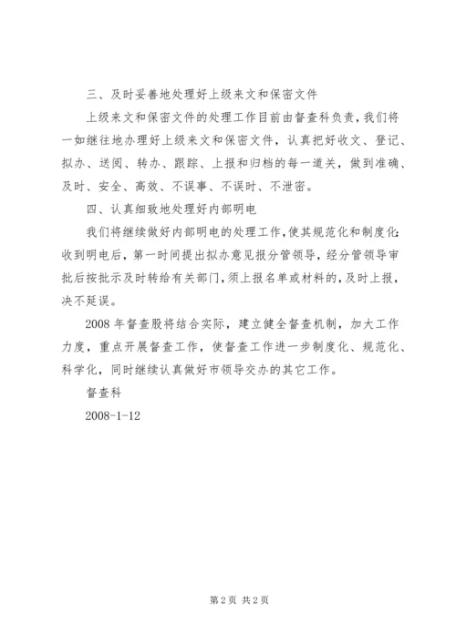 市政府督查科工作计划 (5).docx