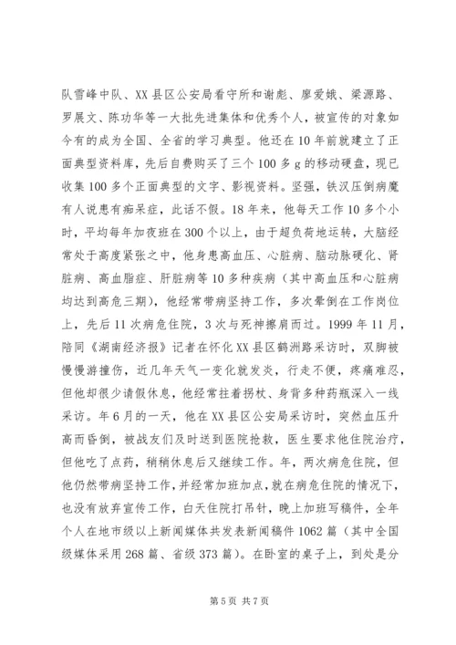 公安局宣传人员个人先进事迹材料 (3).docx