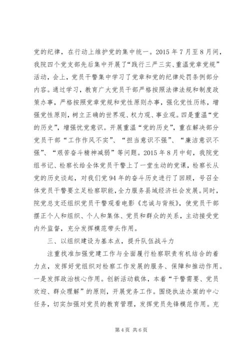 人民检察院经验交流材料.docx