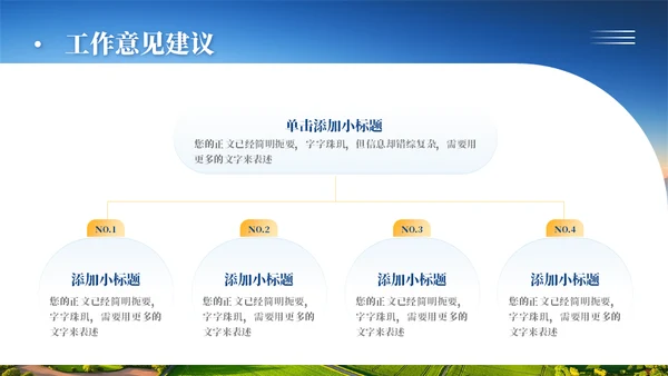 乡村振兴项目工作汇报通用PPT模板