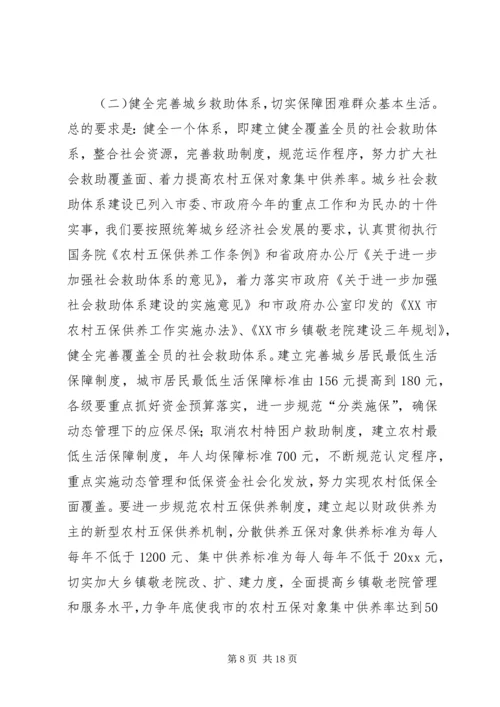 在全市民政工作会议上的工作报告.docx