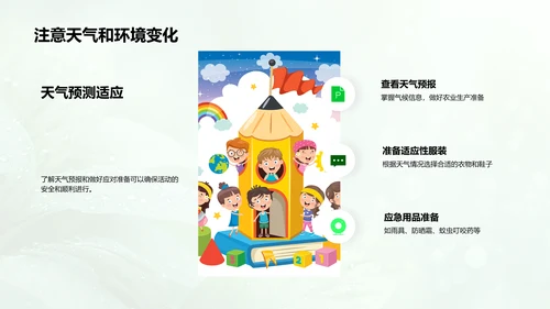 户外活动讲解PPT模板