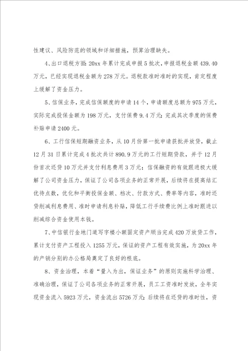 贸易会计个人年度工作总结三篇