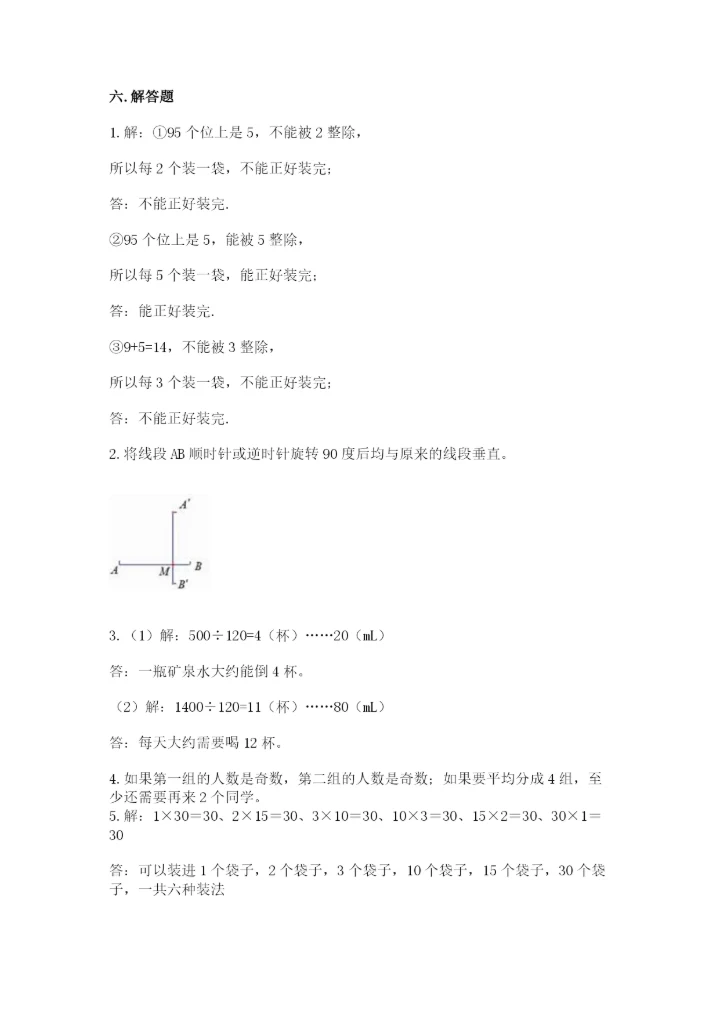 人教版数学五年级下册期末测试卷全面.docx