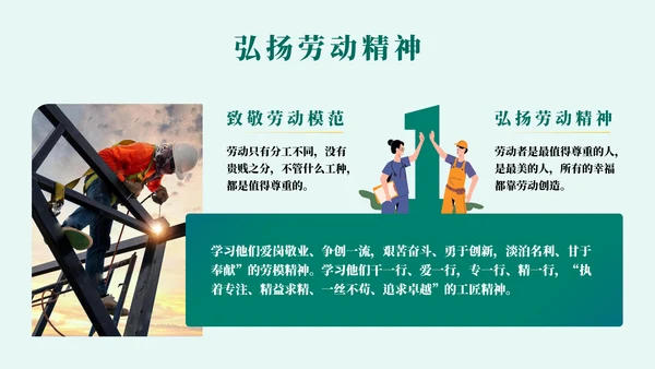 我是小小劳动者教学劳模精神通用PPT模板