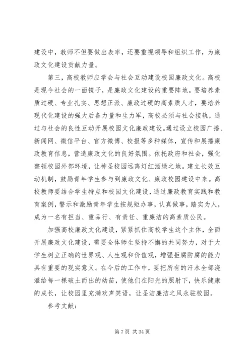 关于加强高校廉政文化建设的思考.docx