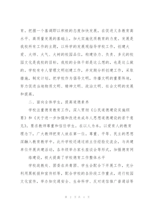 教育系统文明单位申报材料.docx