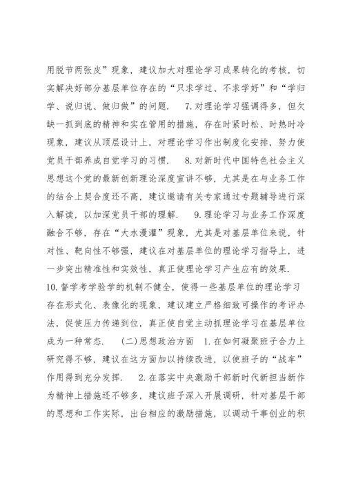 关于班子成员征求意见建议【七篇】 班子成员征求意见建议2021.docx