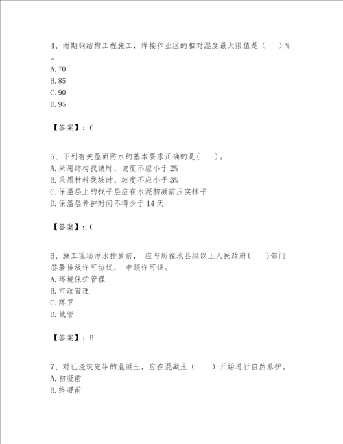 一级建造师之一建建筑工程实务题库及参考答案突破训练