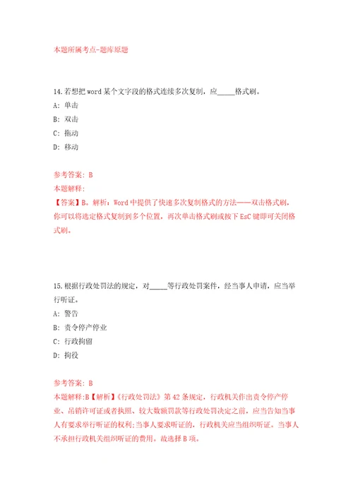 2022年山东东营垦利区兴隆街道城乡公益性岗位招考聘用63人模拟考核试题卷6