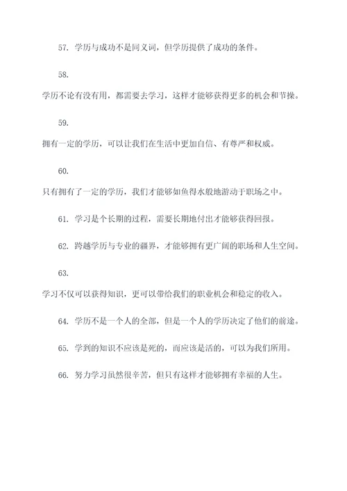 提高学历的名言名句
