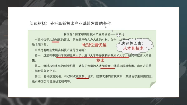 4.3 工业（课件38张）- 人教版地理八年级上册