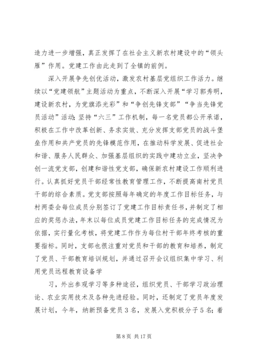 村党支部先进事迹范文 (2).docx