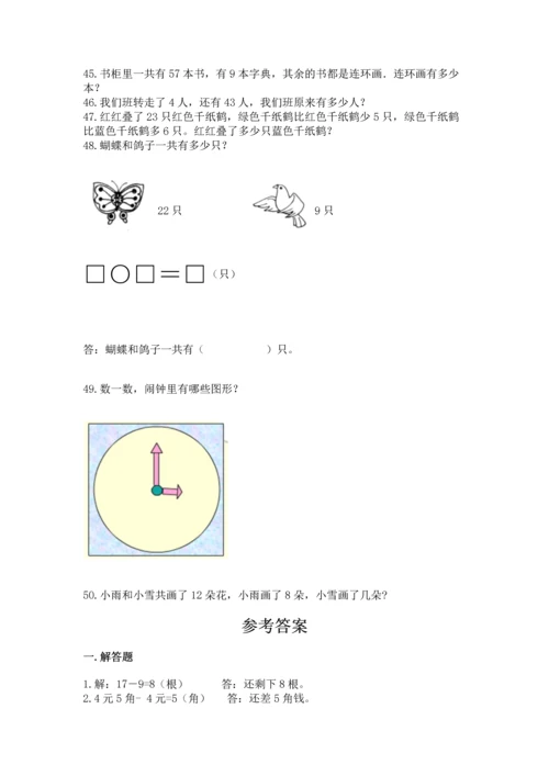 一年级下册数学解决问题50道附完整答案【名校卷】.docx