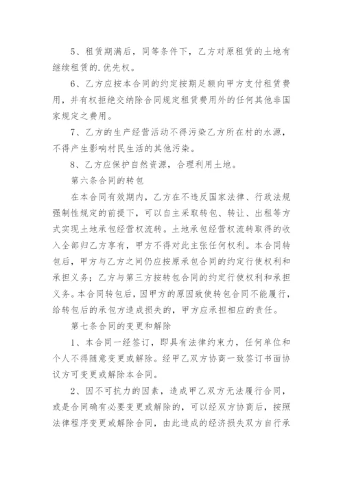 土地租赁合同_38.docx