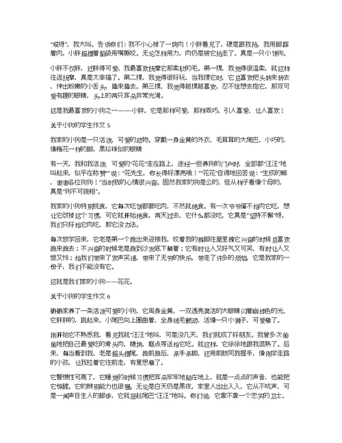 关于小狗的学生作文