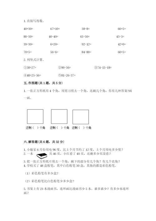 2022人教版二年级上册数学期中测试卷附完整答案（夺冠系列）.docx