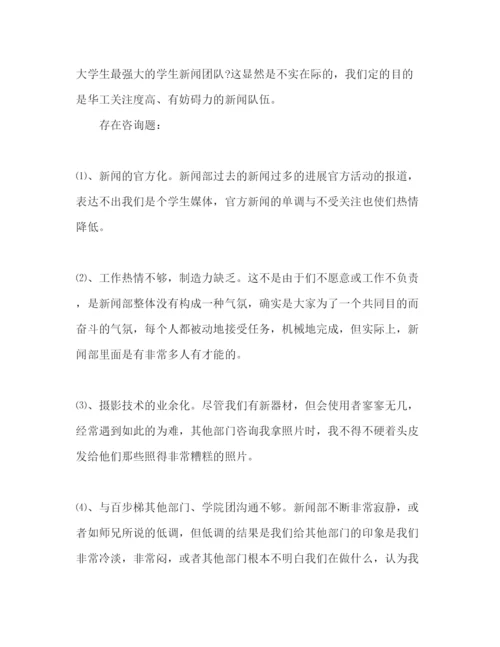 精编新闻部部长年个人工作参考计划范文.docx