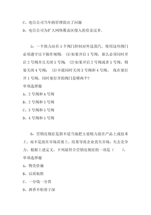 公务员招聘考试复习资料公务员判断推理通关试题每日练2020年01月10日2346