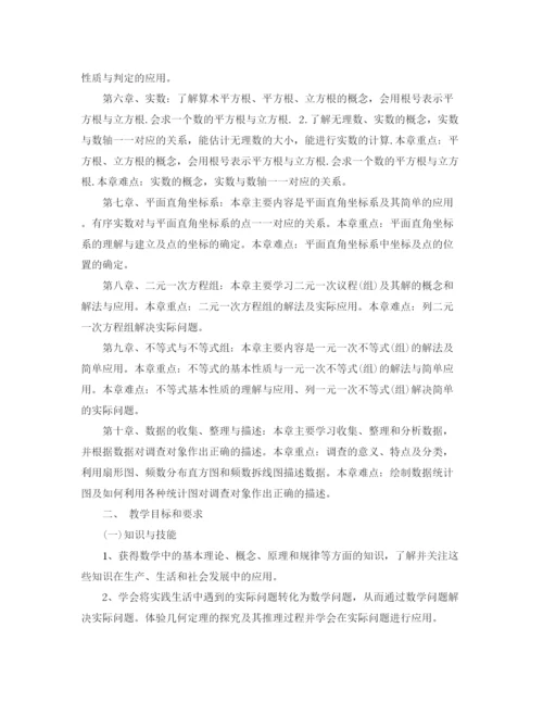 精编之初一数学教学的工作计划范文.docx