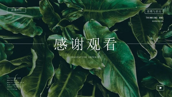 绿色简约毕业答辩宣传PPT模板