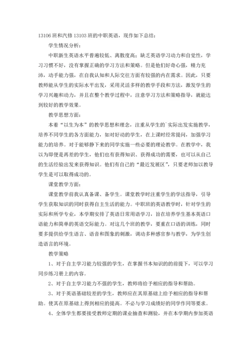 英语教师期末教学工作总结（精选6篇）.docx