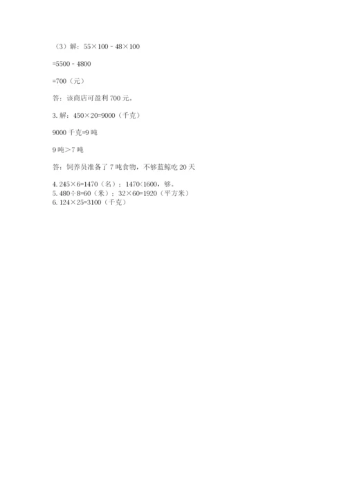 冀教版四年级下册数学第三单元 三位数乘以两位数 测试卷含答案【基础题】.docx