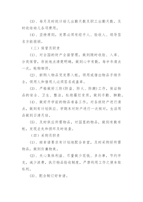 幼儿园食堂财务的管理制度.docx