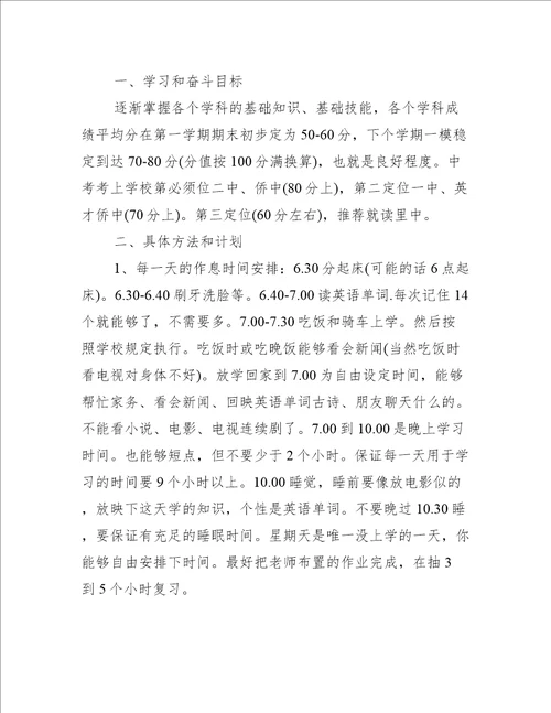 2021初三学习计划简单五篇