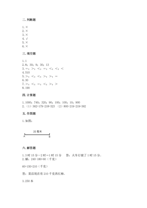 人教版三年级上册数学期末测试卷带精品答案.docx