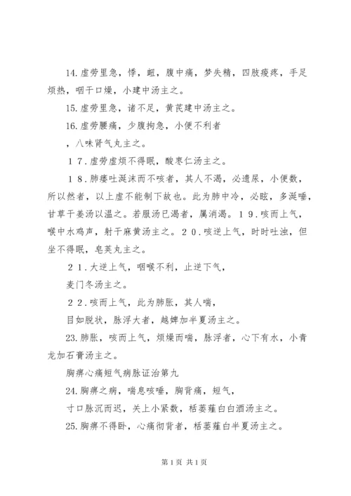 《金匮要略》学习心得 (4).docx