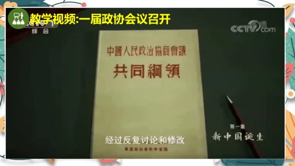 第1课中华人民共和国成立  课件