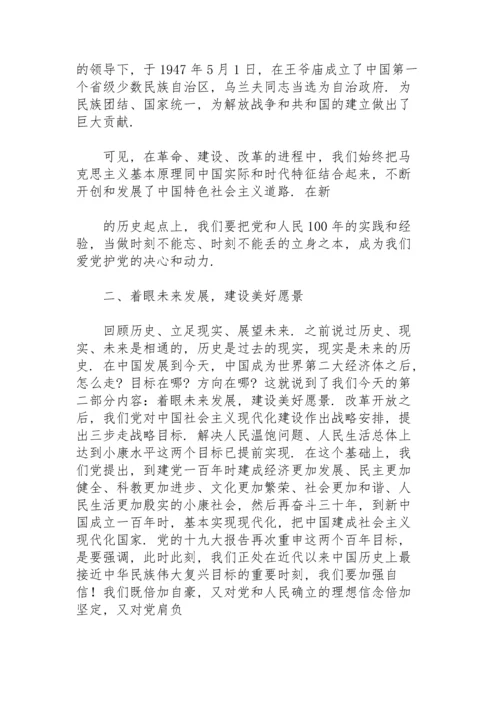 农村党员党史党课.docx