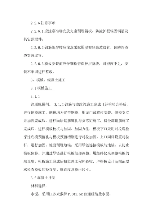 30米箱梁预制施工合同