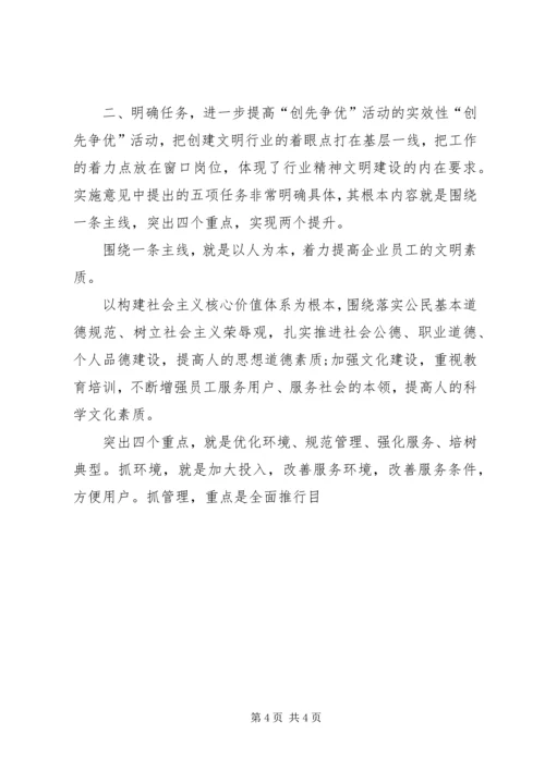 卫生院创先争优活动动员大会讲话 (5).docx